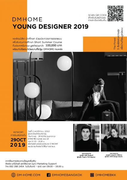 DMHOME Young Designer 2019